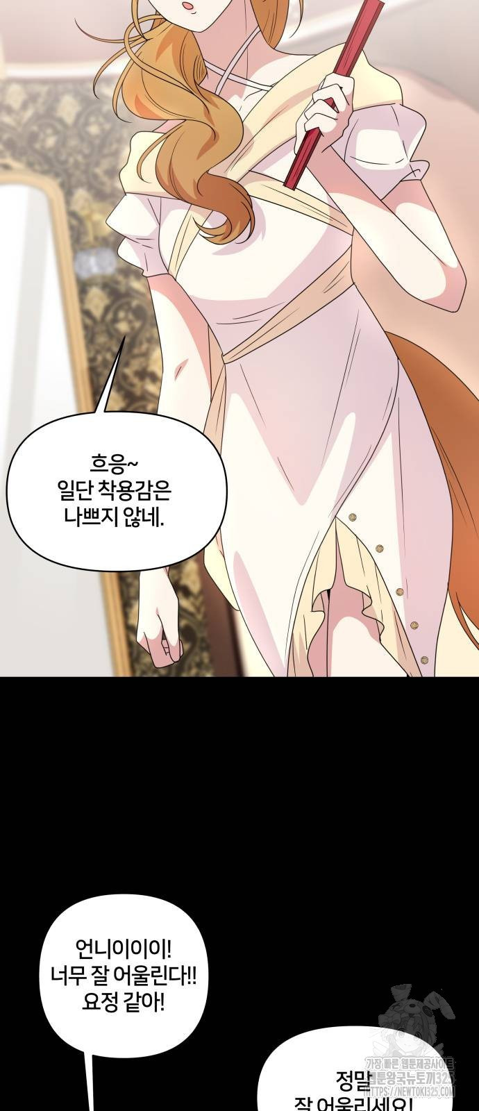 괴물 의상실 25화 8