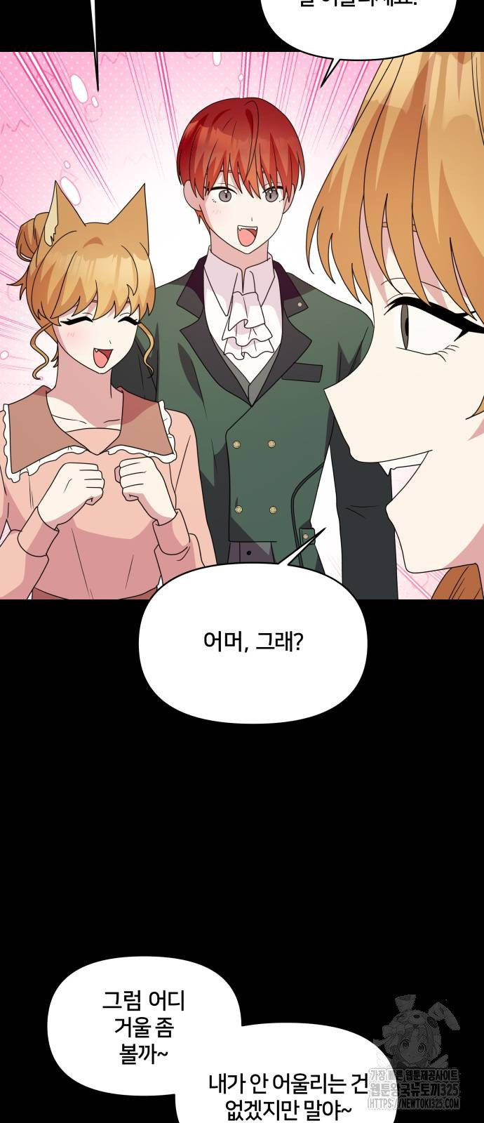 괴물 의상실 25화 9