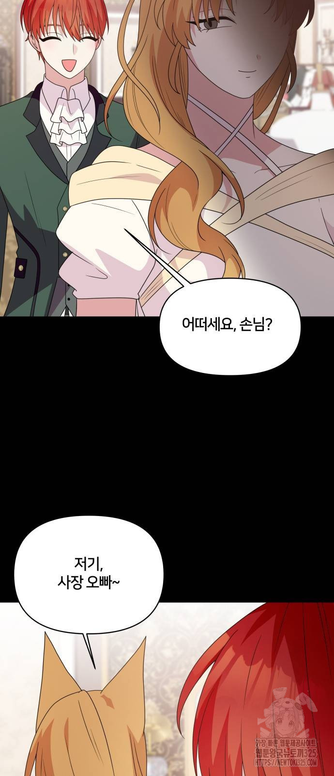 괴물 의상실 25화 11