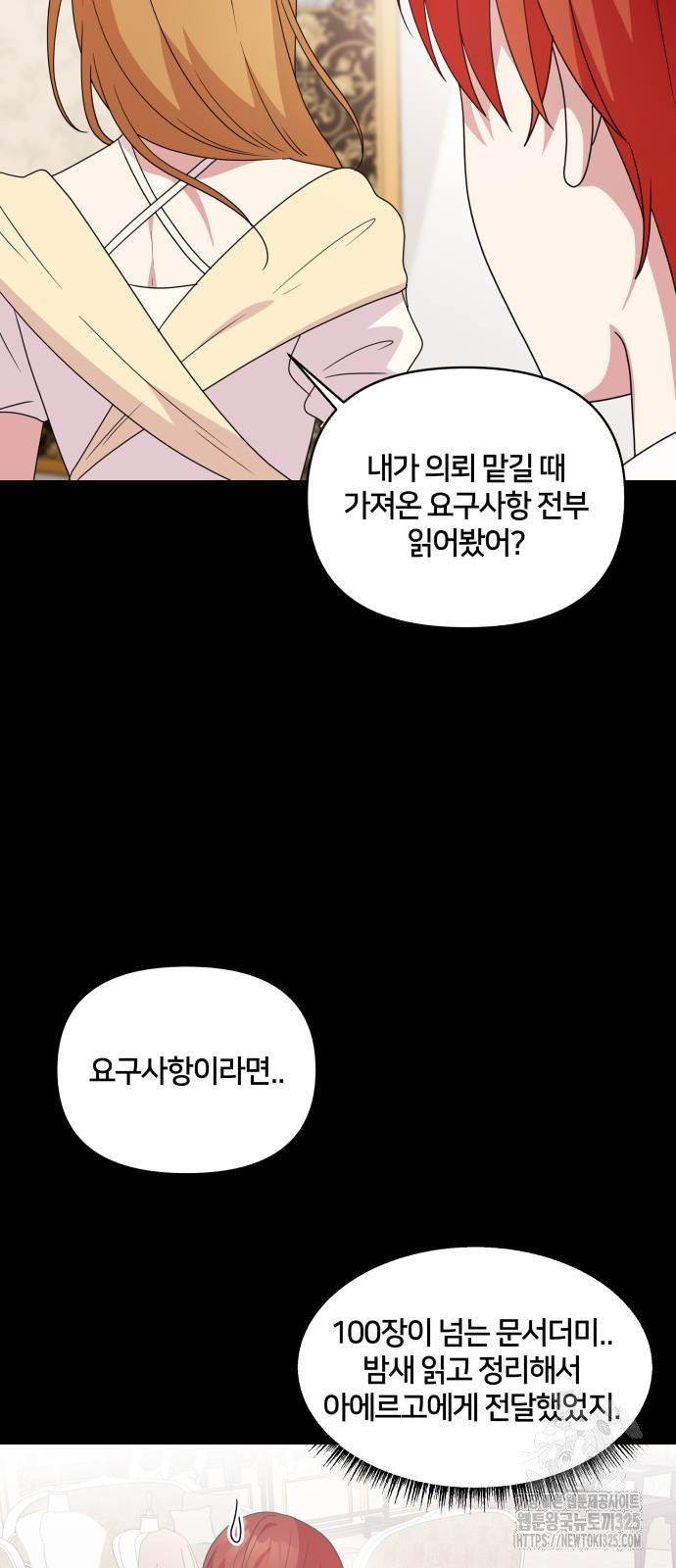괴물 의상실 25화 12