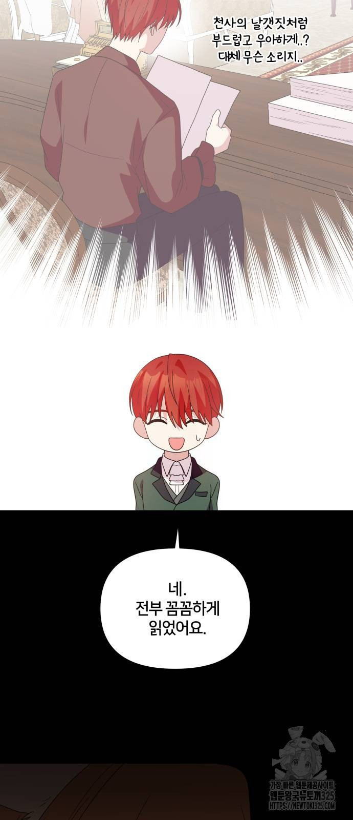 괴물 의상실 25화 13