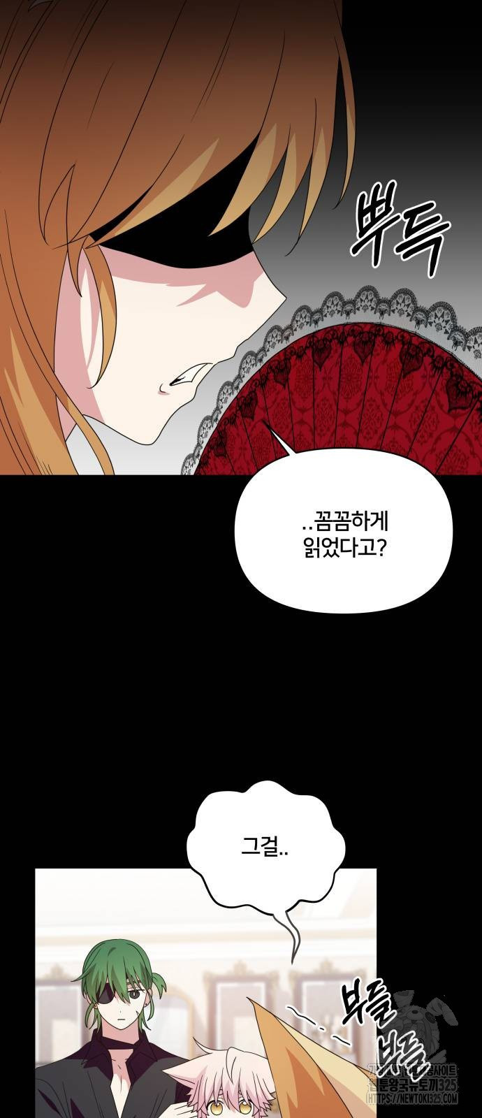 괴물 의상실 25화 14