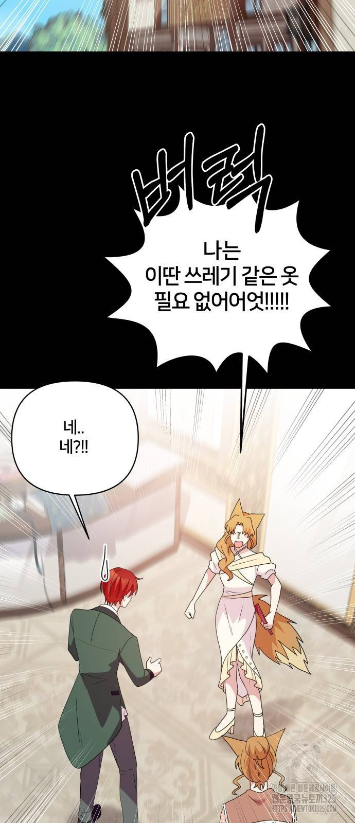 괴물 의상실 25화 17