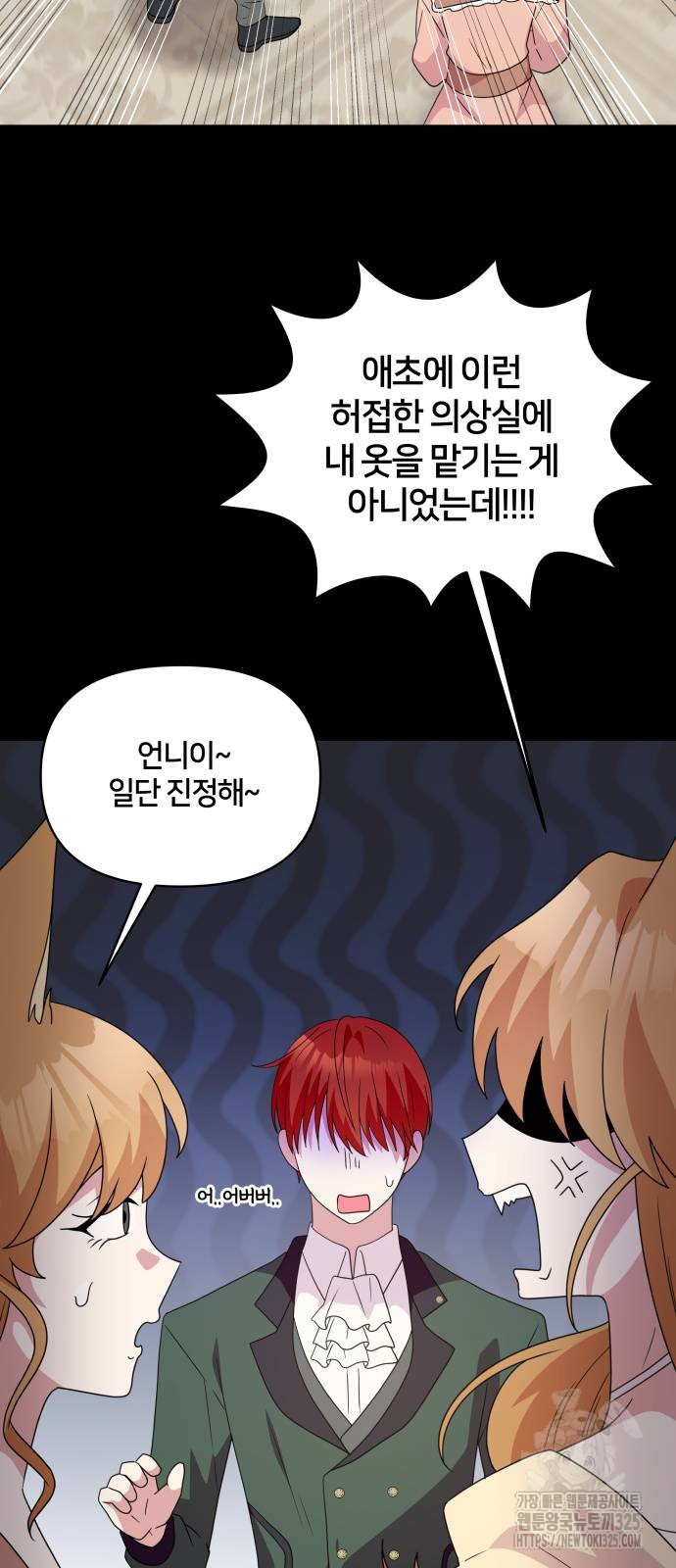 괴물 의상실 25화 18