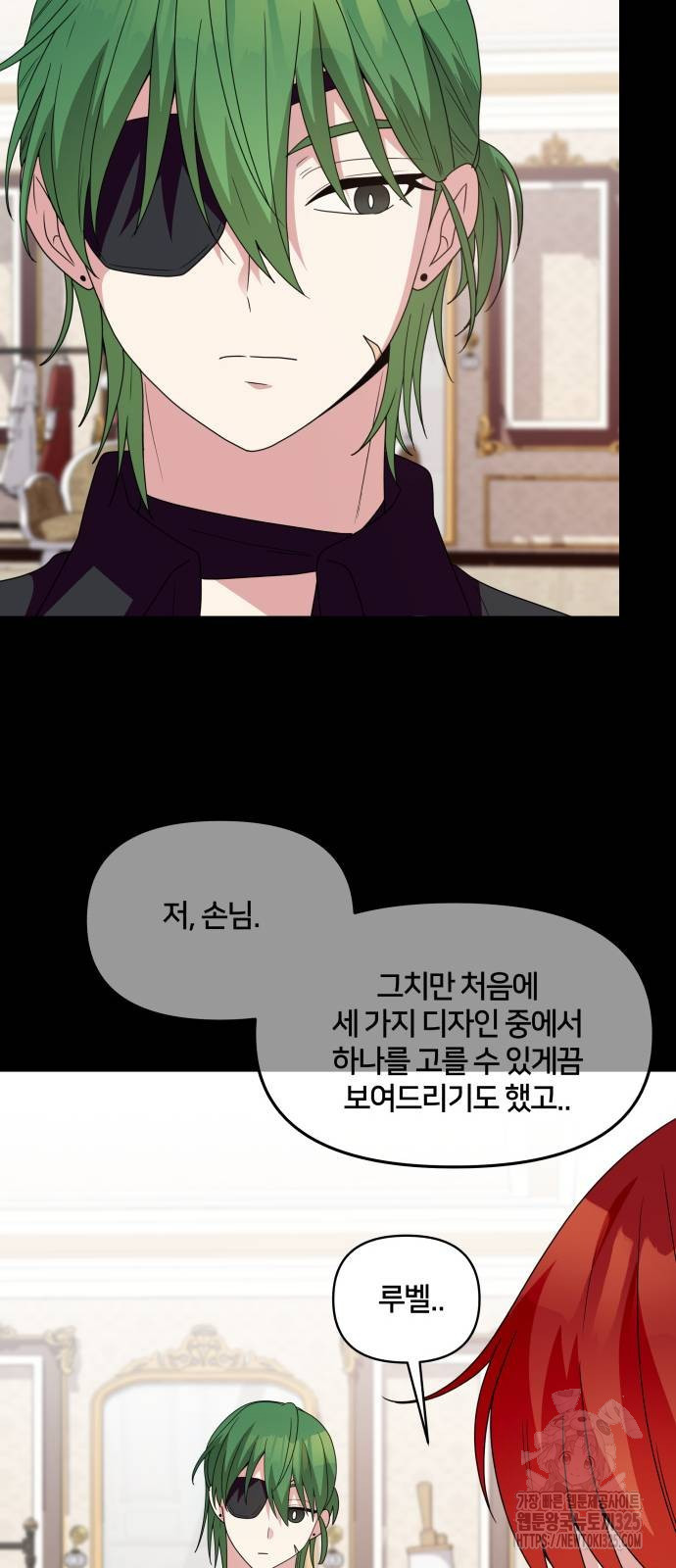 괴물 의상실 25화 25