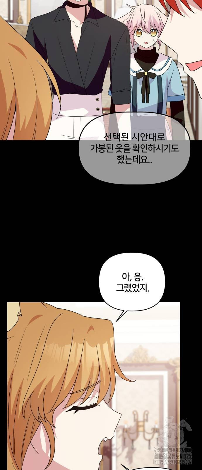 괴물 의상실 25화 26