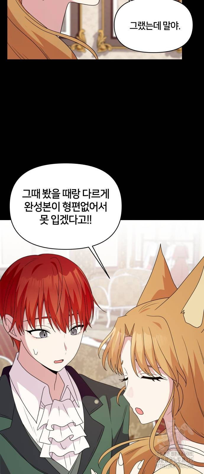 괴물 의상실 25화 27