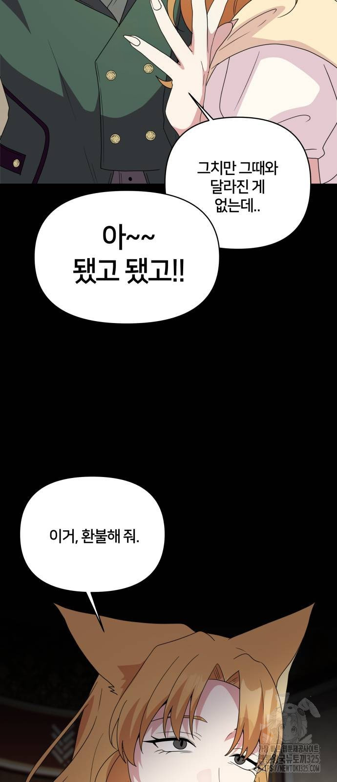 괴물 의상실 25화 28