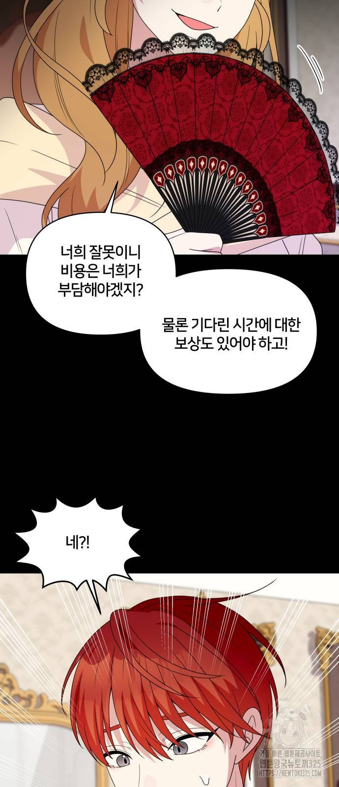 괴물 의상실 25화 29