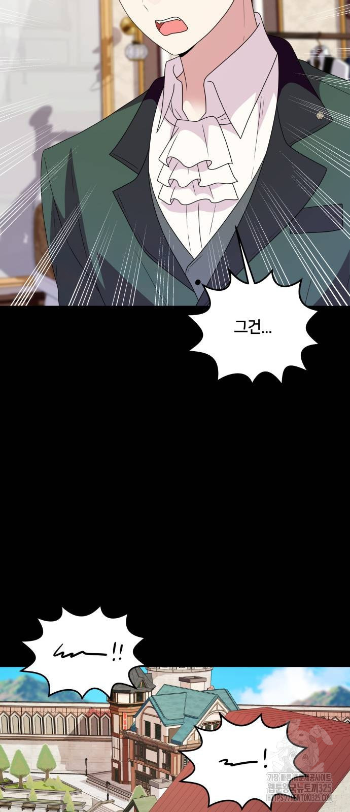 괴물 의상실 25화 30