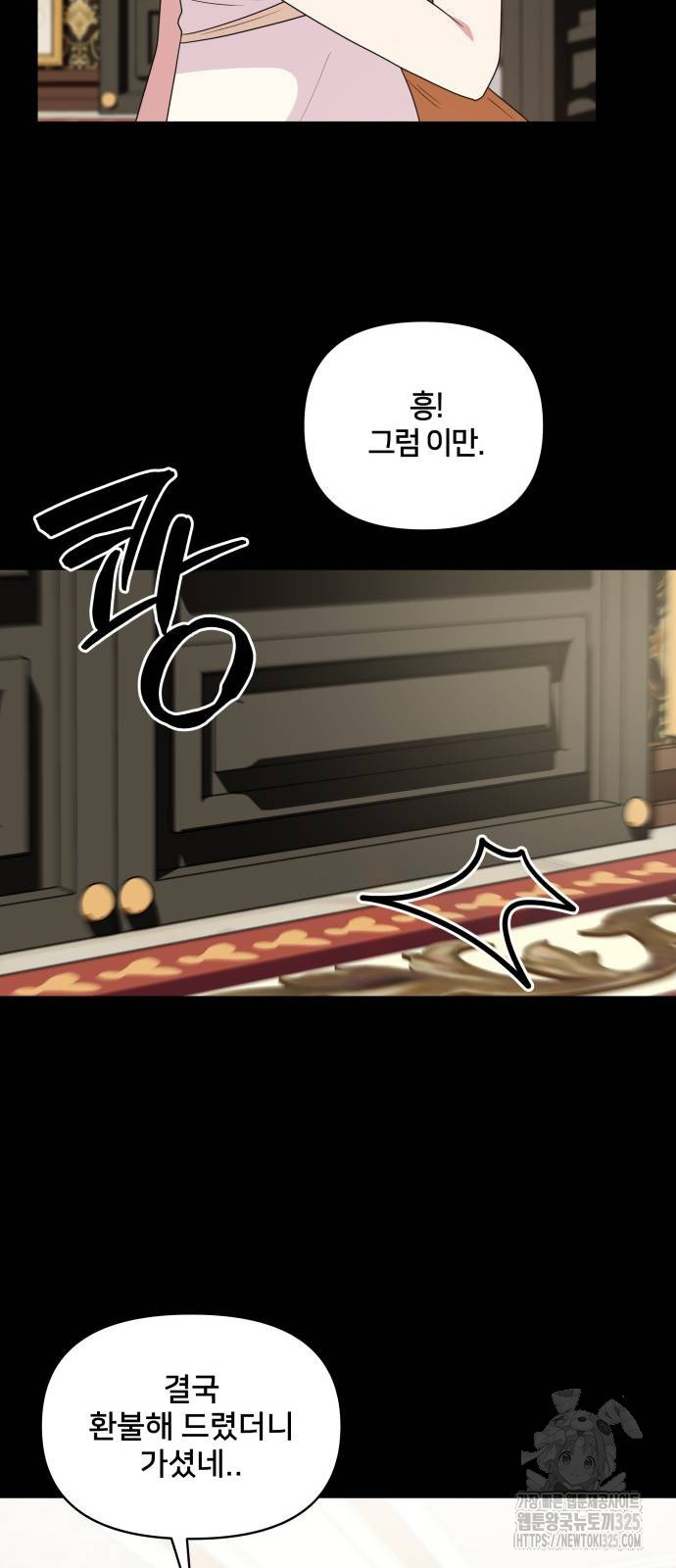 괴물 의상실 25화 33