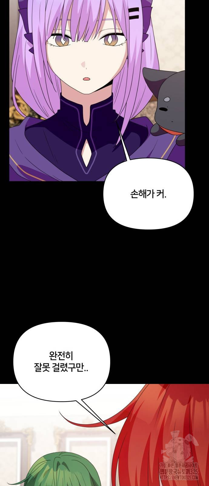 괴물 의상실 25화 35