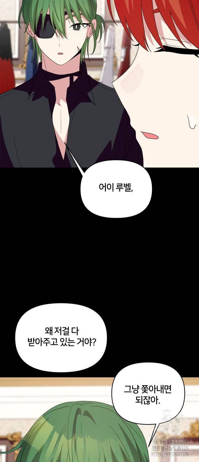 괴물 의상실 25화 36