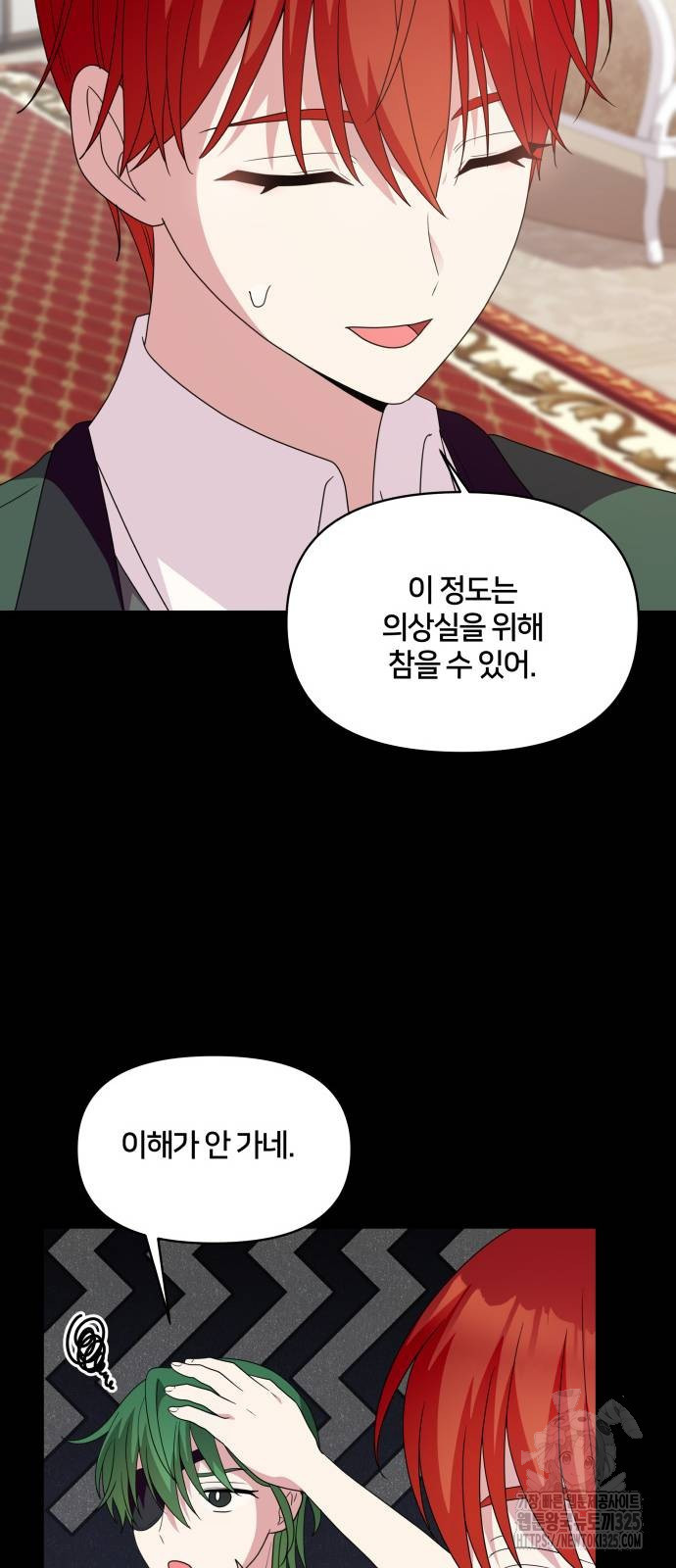 괴물 의상실 25화 38