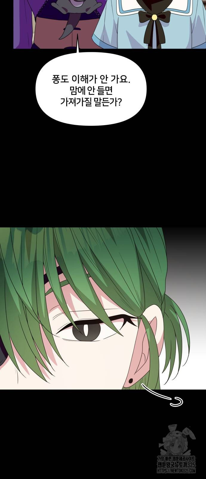 괴물 의상실 25화 40