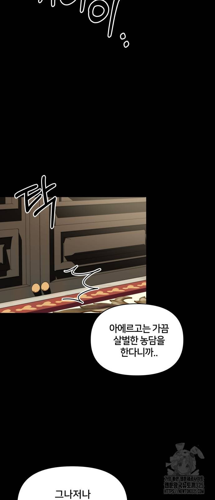괴물 의상실 25화 47