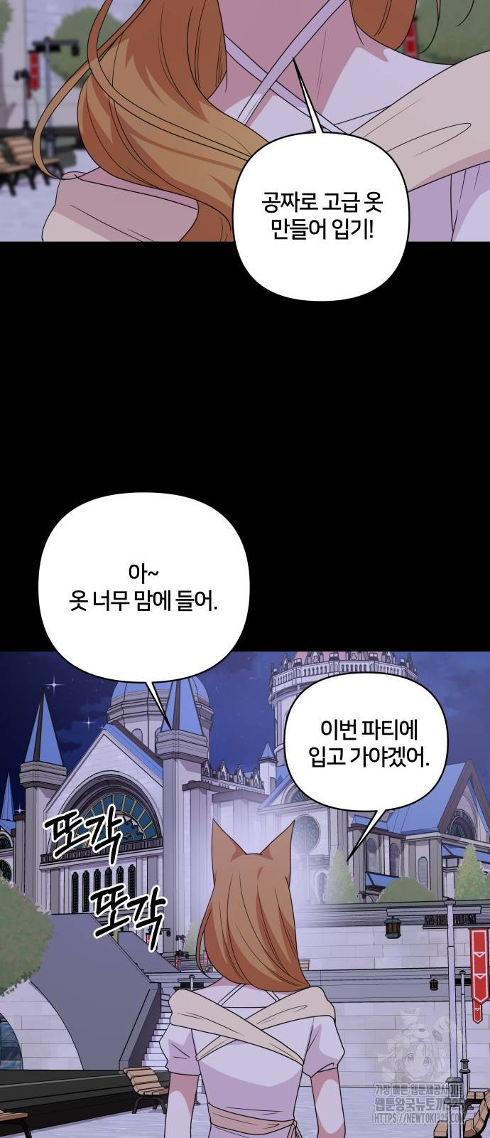 괴물 의상실 25화 51