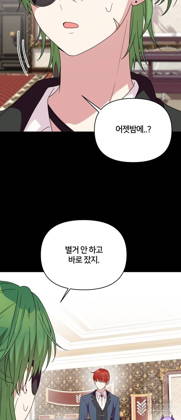 괴물 의상실 25화 64