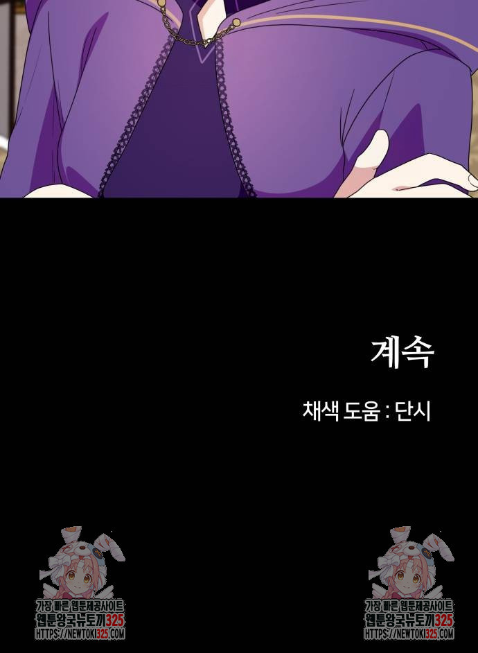 괴물 의상실 25화 66