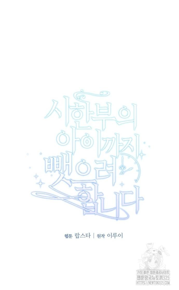시한부의 아이까지 뺏으려 합니다 33화 12