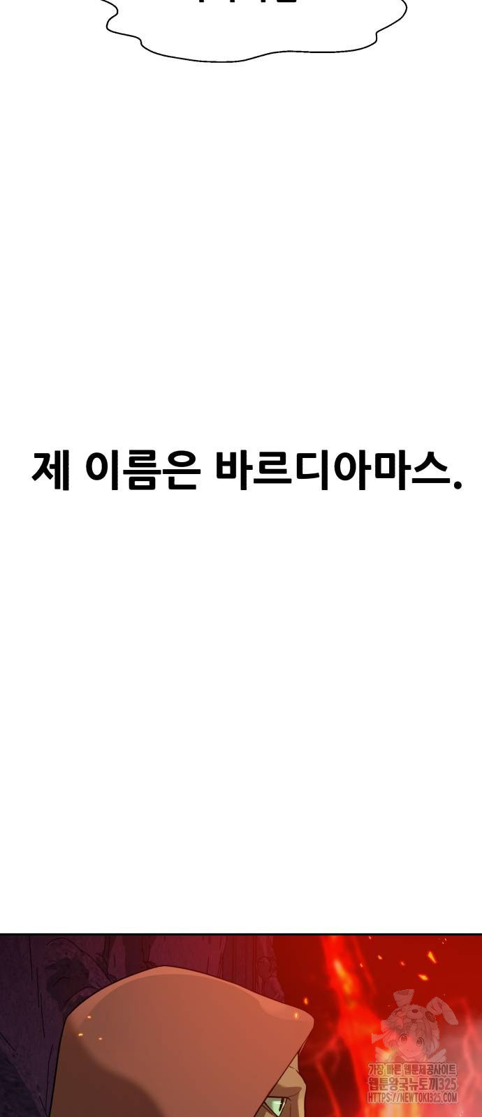 헬크래프트 2부 4화 8