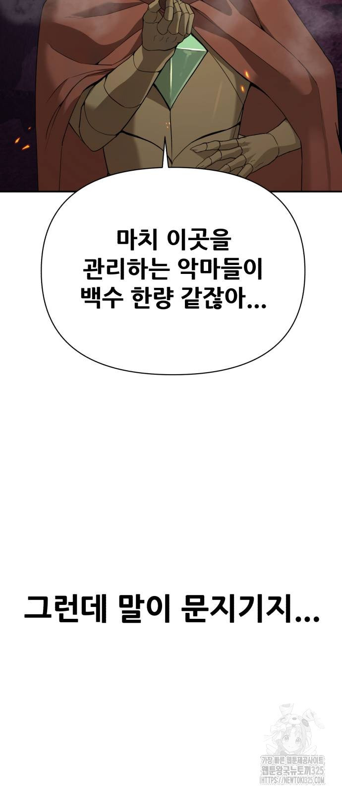 헬크래프트 2부 4화 13