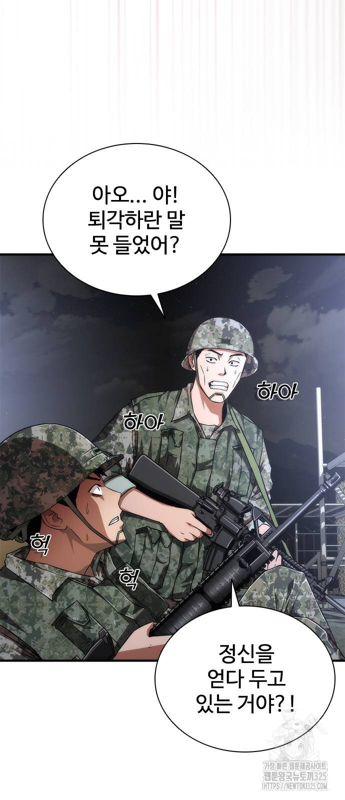 좀비묵시록 82-08 37화 8