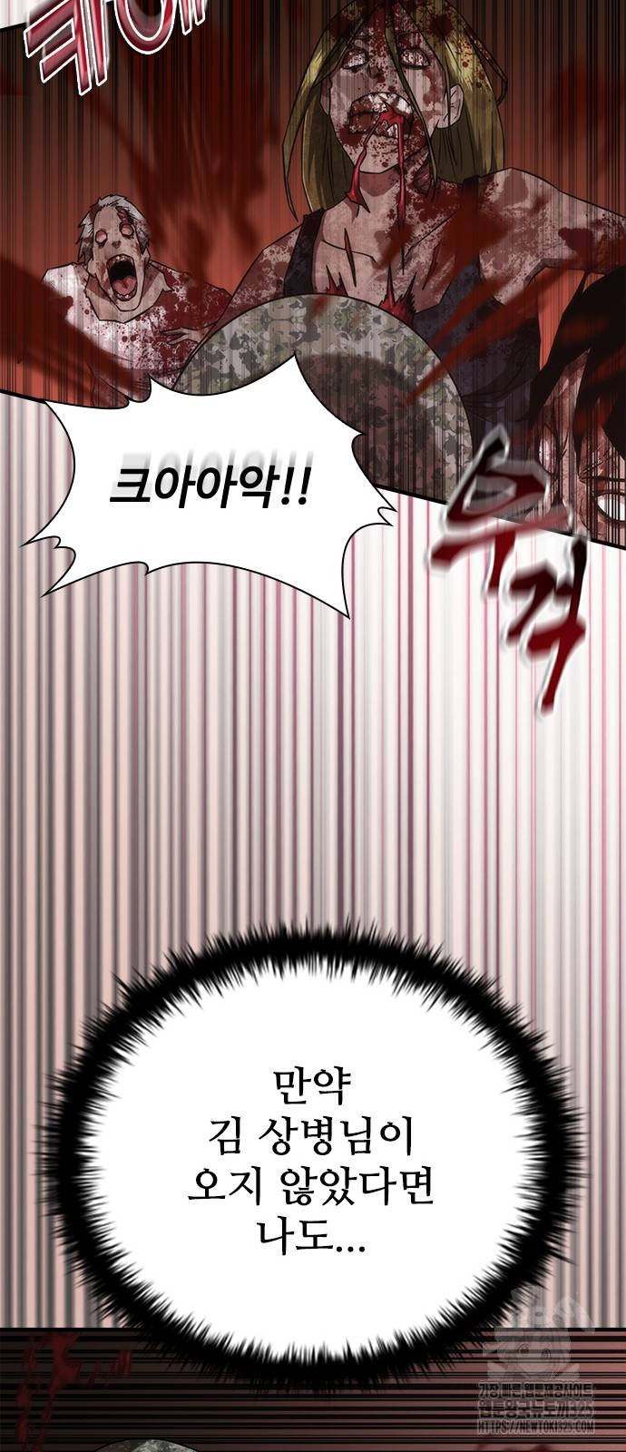 좀비묵시록 82-08 37화 12