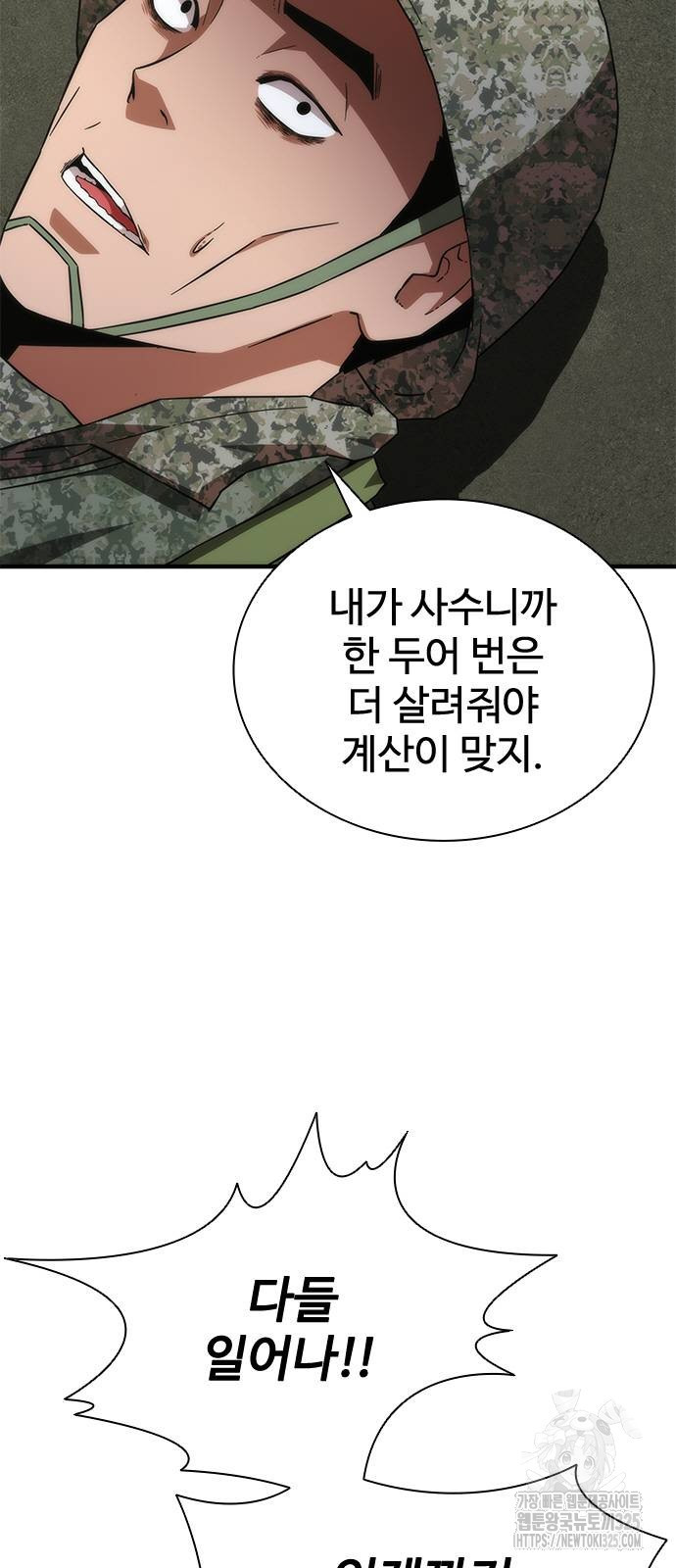 좀비묵시록 82-08 37화 21