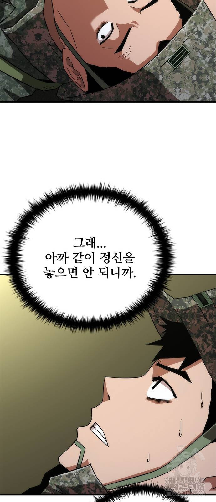 좀비묵시록 82-08 37화 25