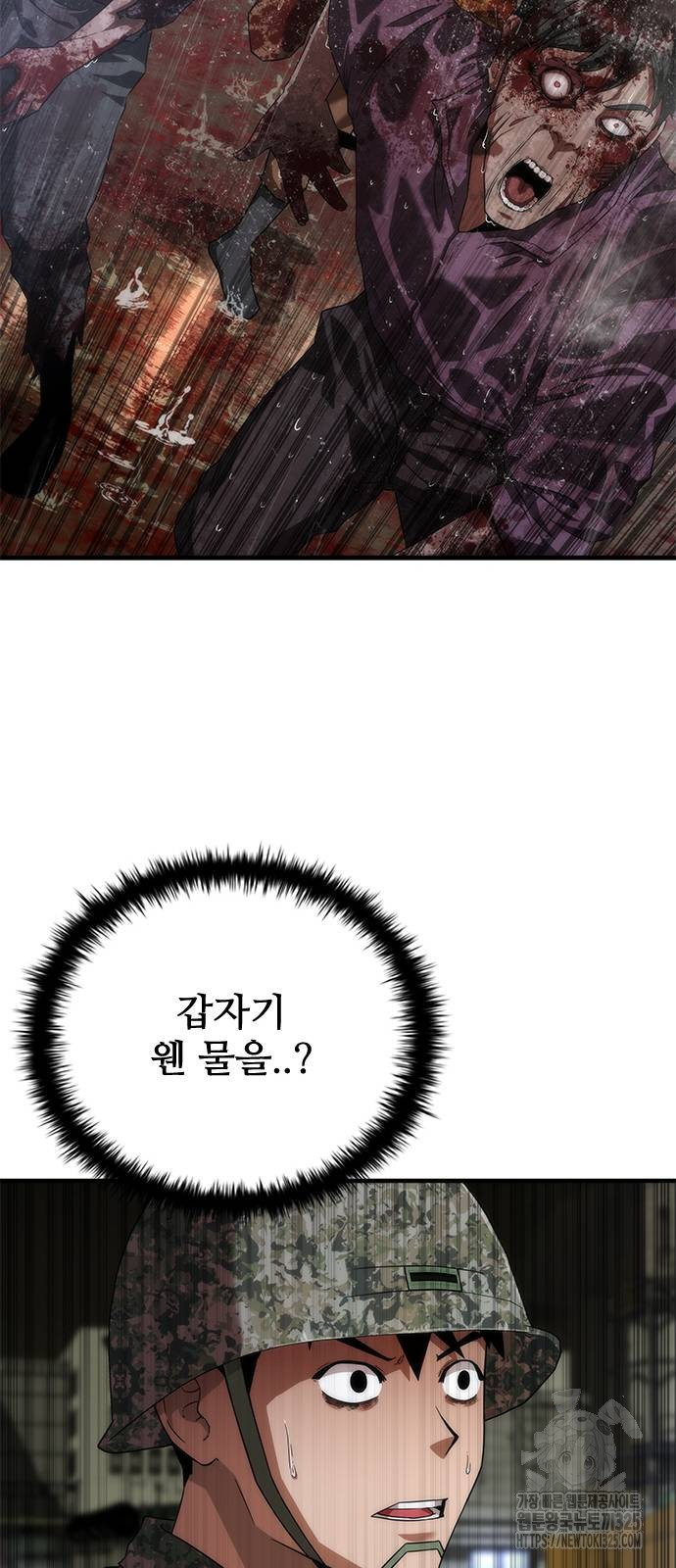 좀비묵시록 82-08 37화 34