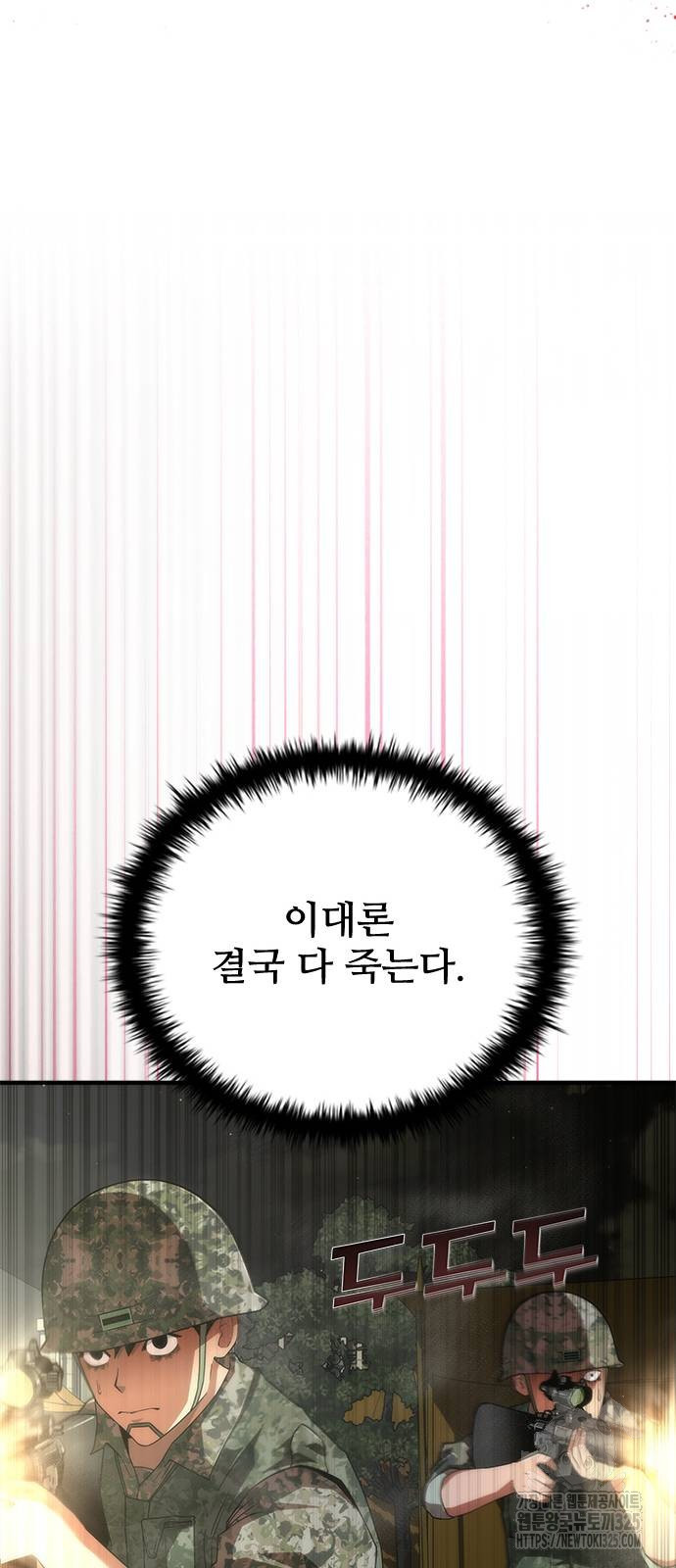 좀비묵시록 82-08 37화 67