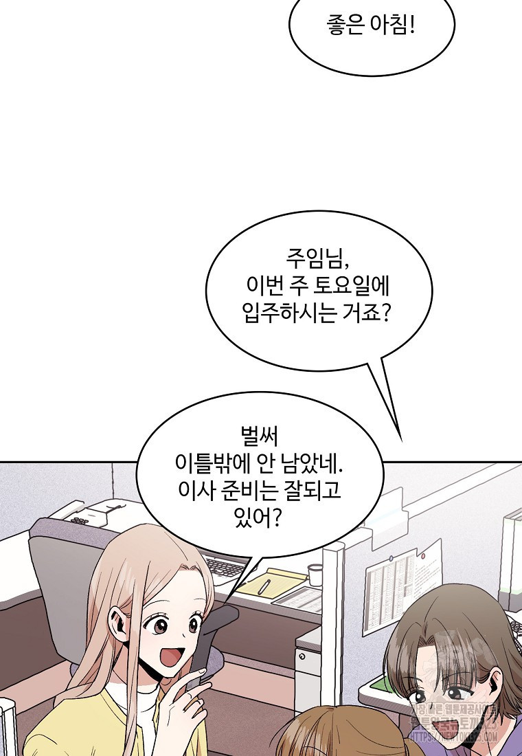 내 룸메이트를 소개합니다 2화 3