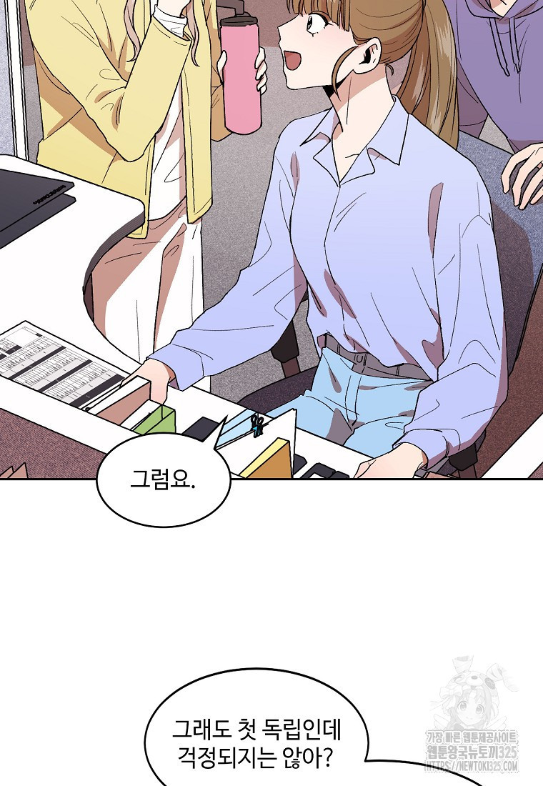 내 룸메이트를 소개합니다 2화 4