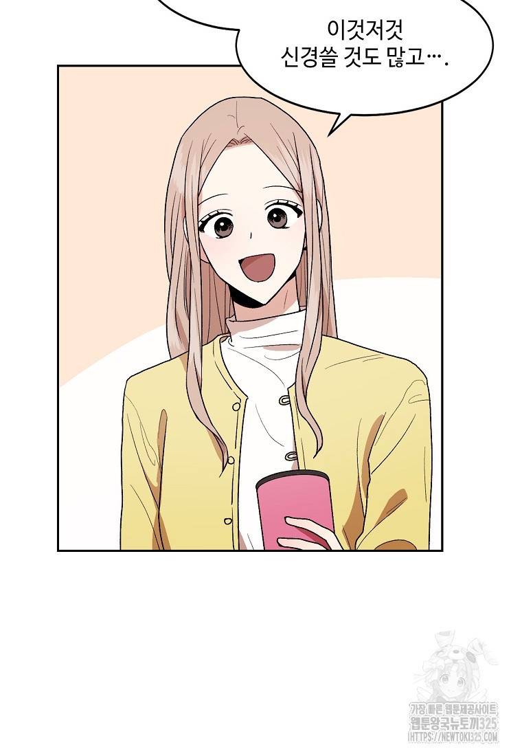내 룸메이트를 소개합니다 2화 5