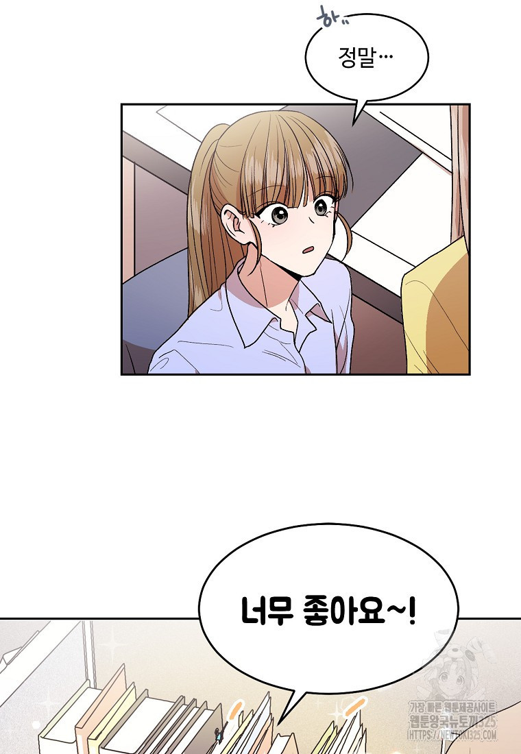 내 룸메이트를 소개합니다 2화 6