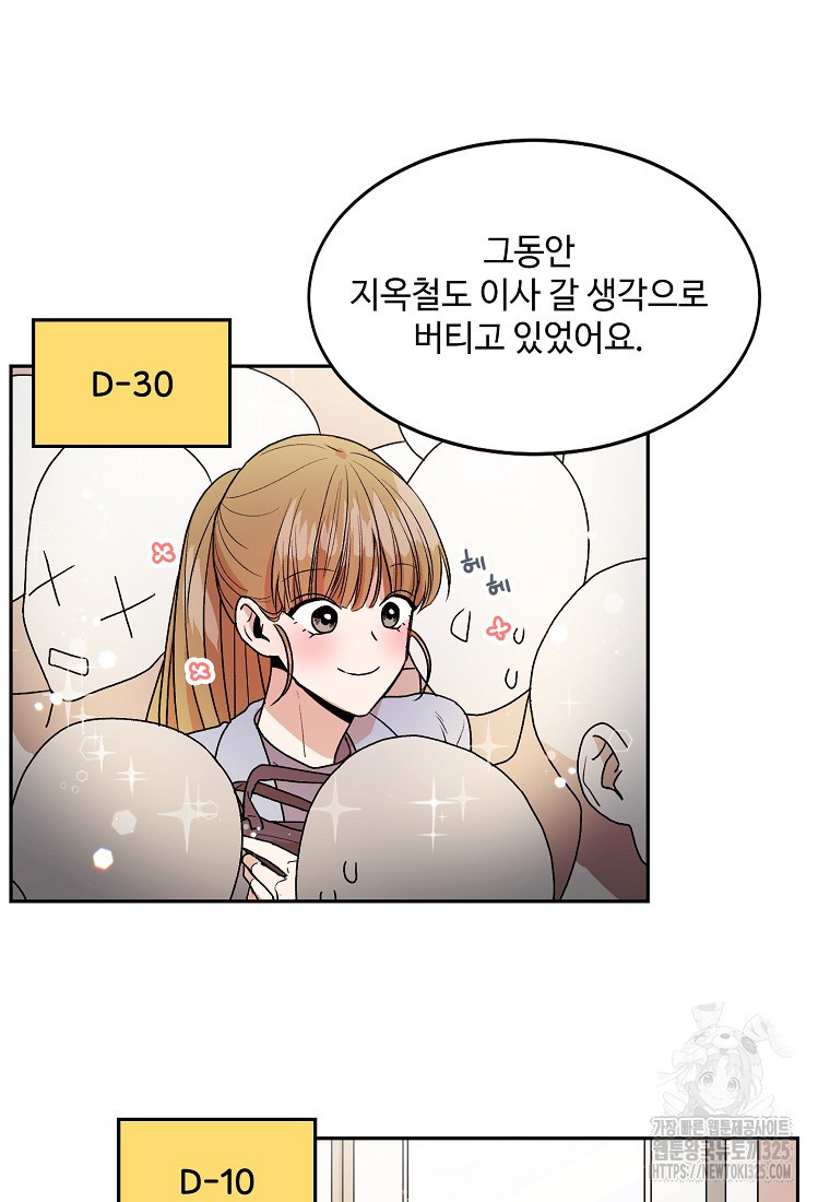 내 룸메이트를 소개합니다 2화 8