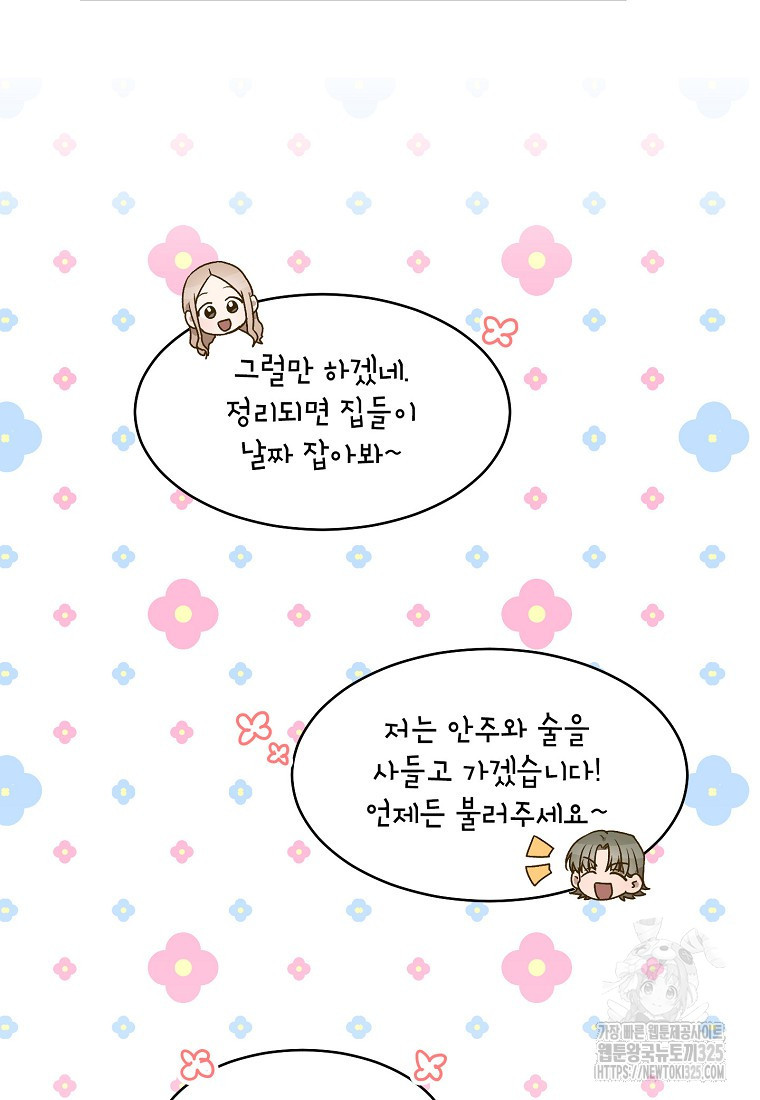 내 룸메이트를 소개합니다 2화 9