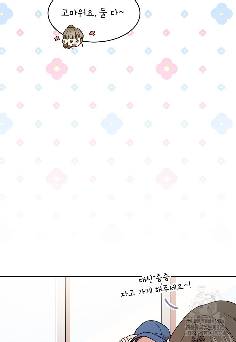 내 룸메이트를 소개합니다 2화 10