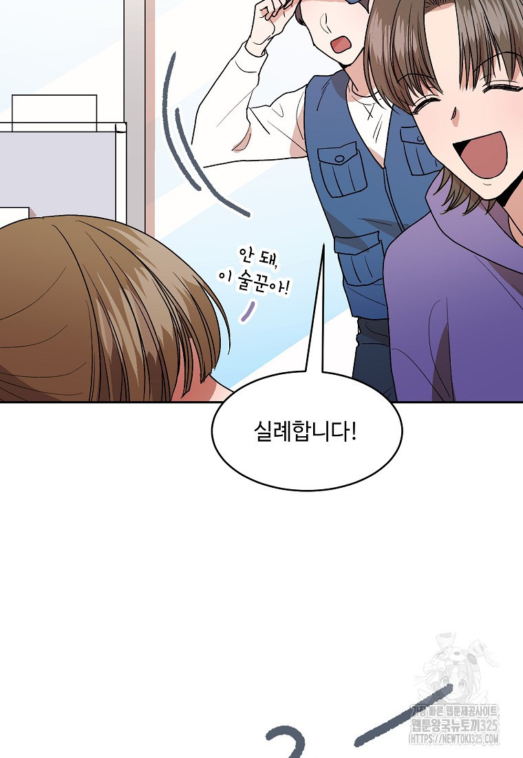 내 룸메이트를 소개합니다 2화 11