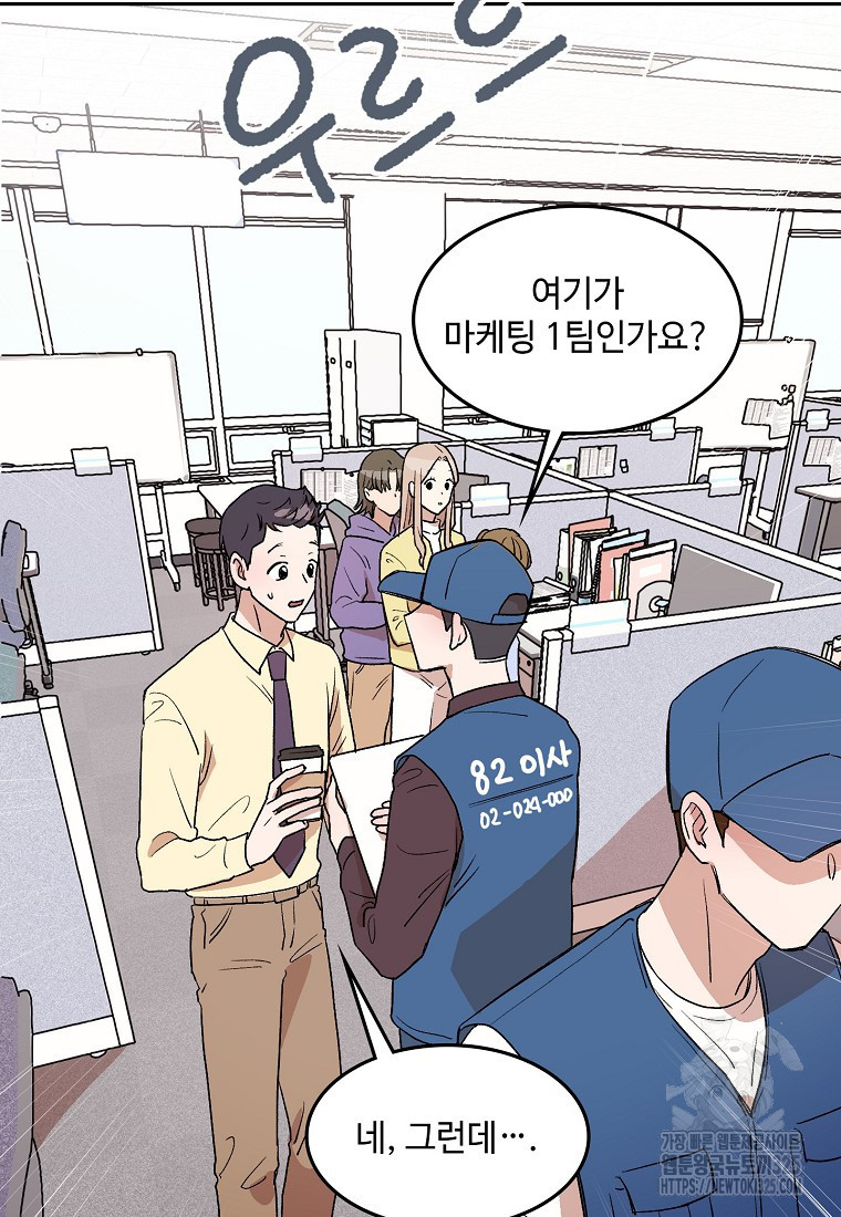 내 룸메이트를 소개합니다 2화 12