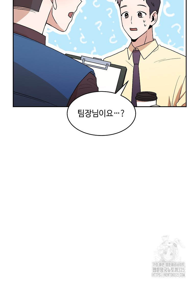 내 룸메이트를 소개합니다 2화 14