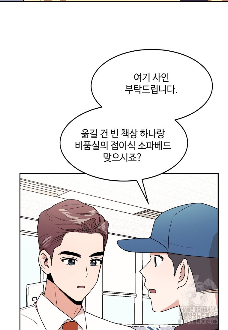 내 룸메이트를 소개합니다 2화 16