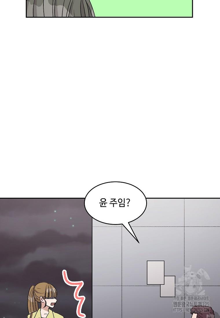 내 룸메이트를 소개합니다 12화 8