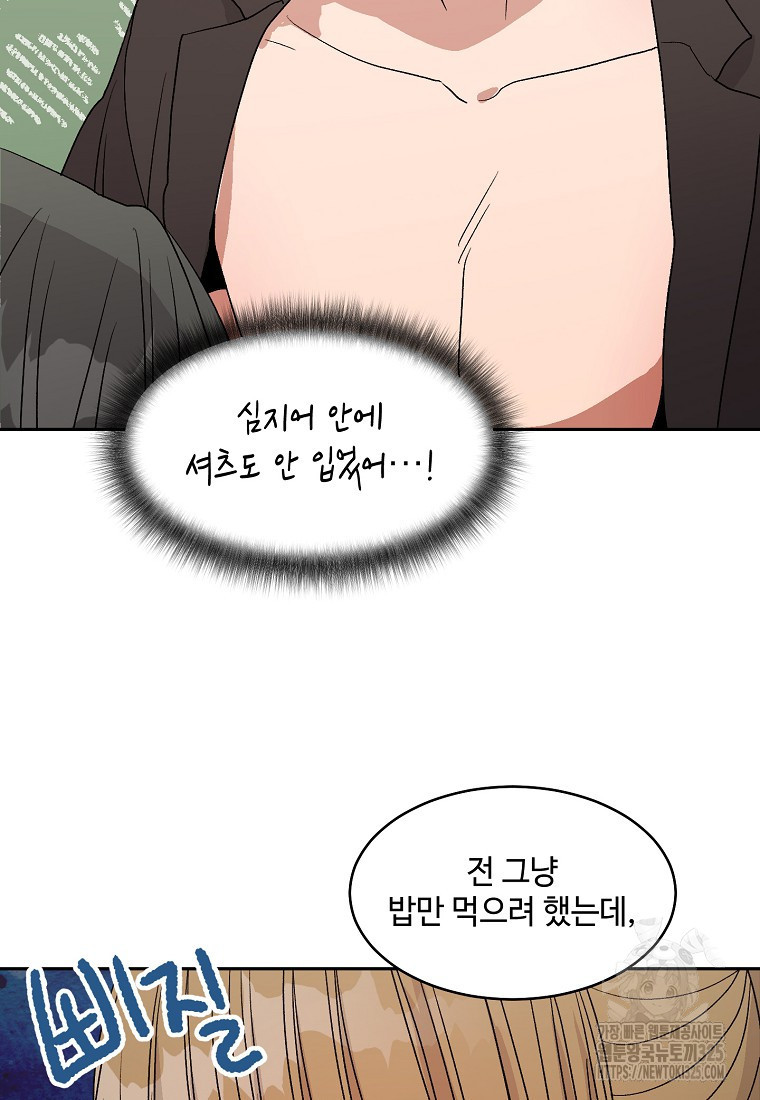 내 룸메이트를 소개합니다 12화 11
