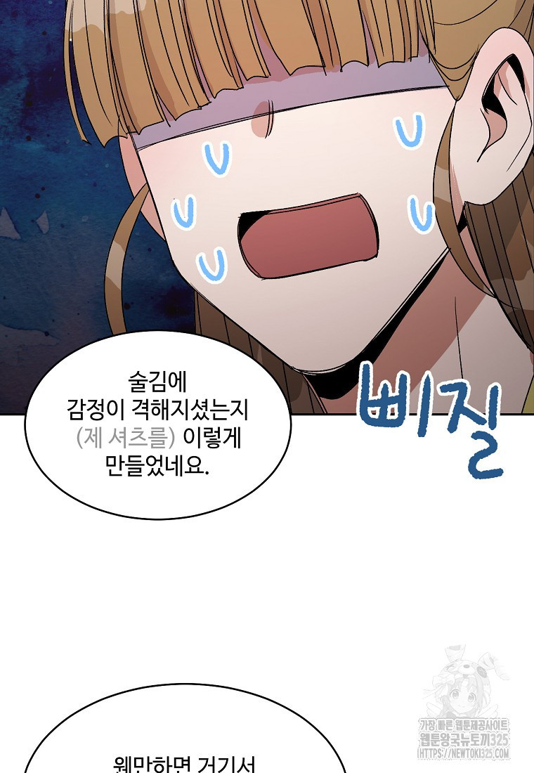 내 룸메이트를 소개합니다 12화 12