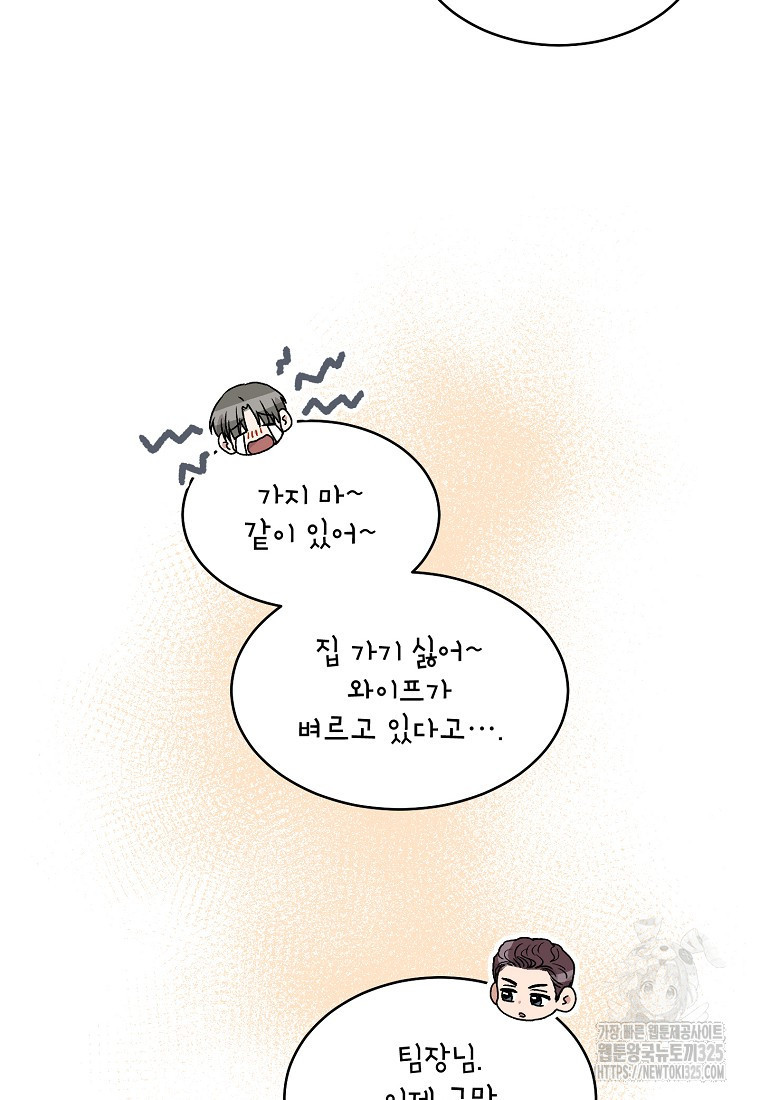 내 룸메이트를 소개합니다 12화 14