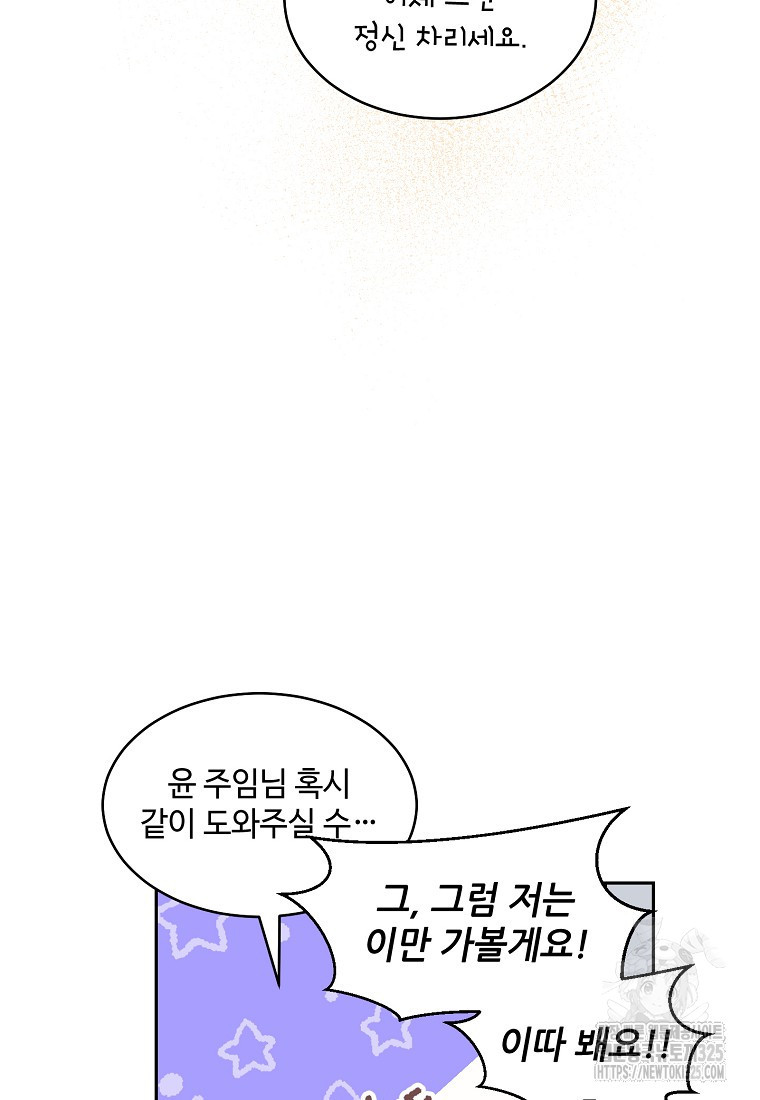 내 룸메이트를 소개합니다 12화 15