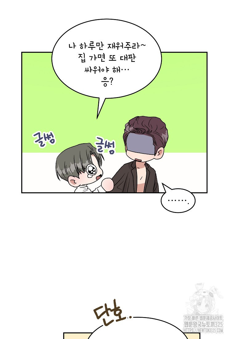 내 룸메이트를 소개합니다 12화 20