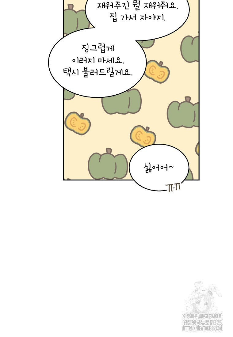 내 룸메이트를 소개합니다 12화 21